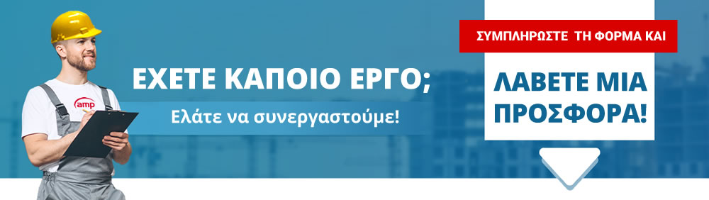 Ζητήστε προσφορά