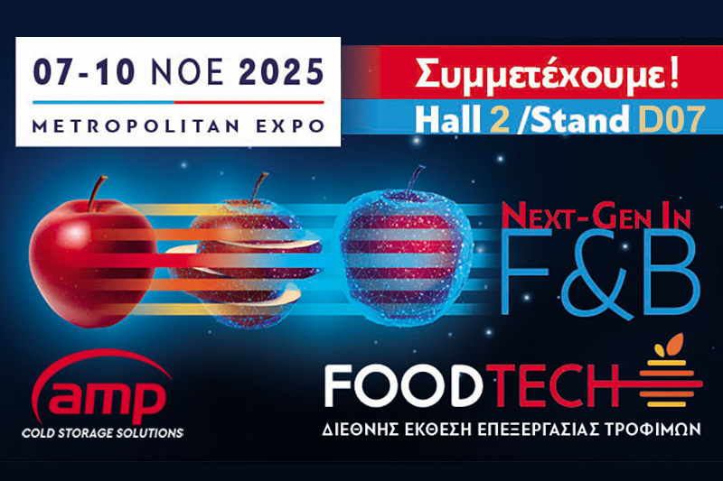 Η AMP συμμετέχει στην έκθεση FOODTECH 2025 Η AMP συμμετέχει στην έκθεση FOODTECH 2025