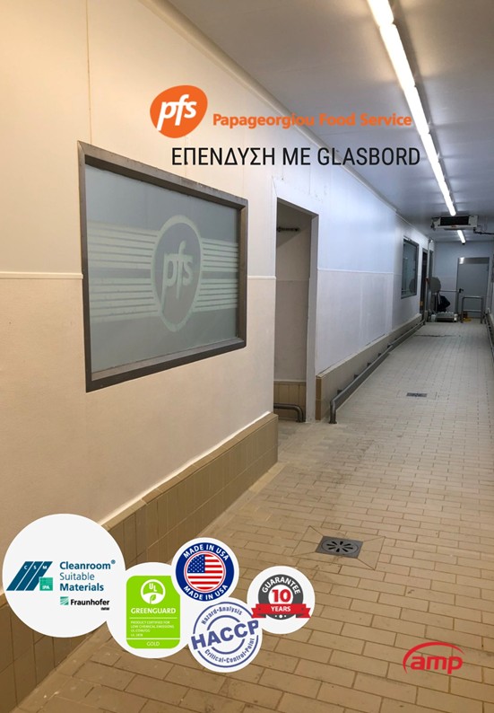 Αναβάθμιση εγκαταστάσεων Papageorgiou Food Service από την AMP Αναβάθμιση εγκαταστάσεων Papageorgiou Food Service από την AMP